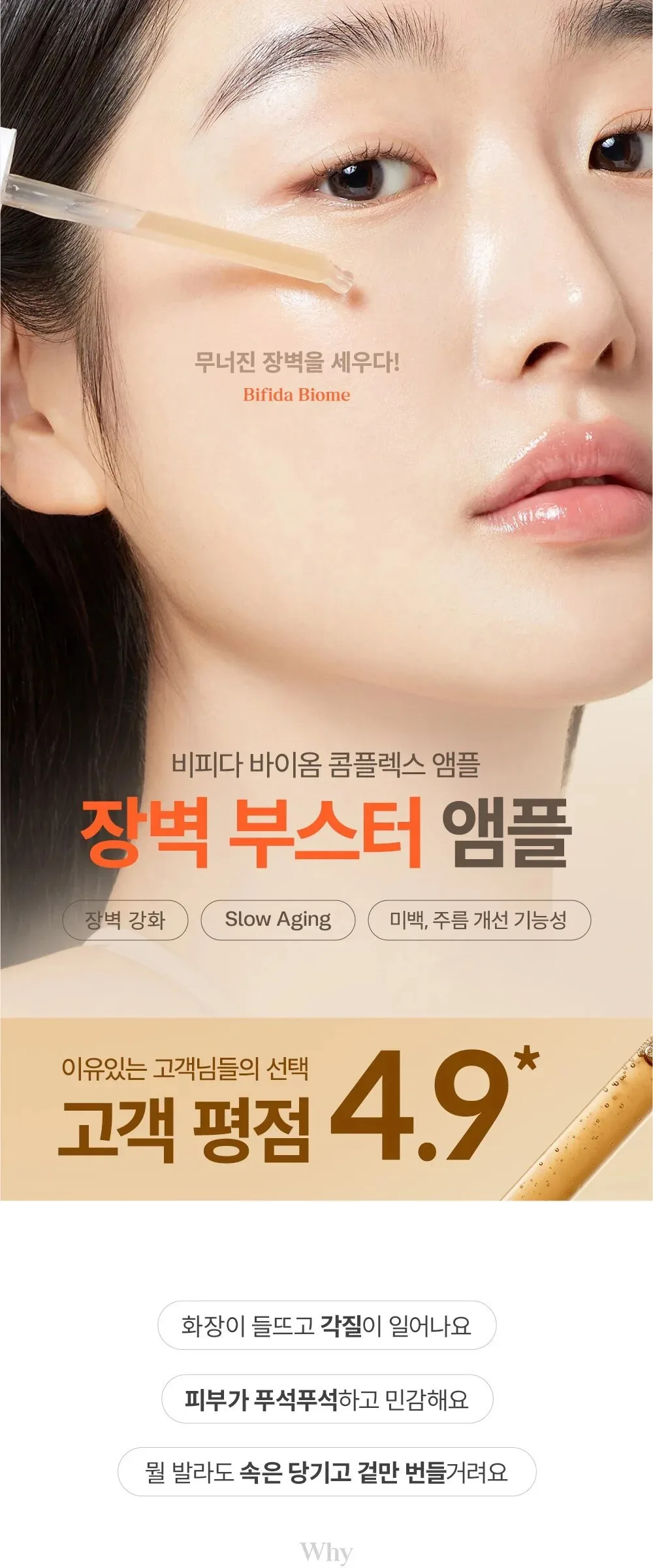 ma:nyo Bifida Complex Ampoule 50ml Detail