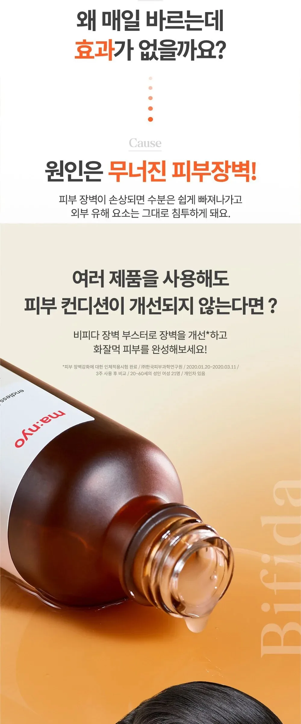 ma:nyo Bifida Complex Ampoule 50ml Detail