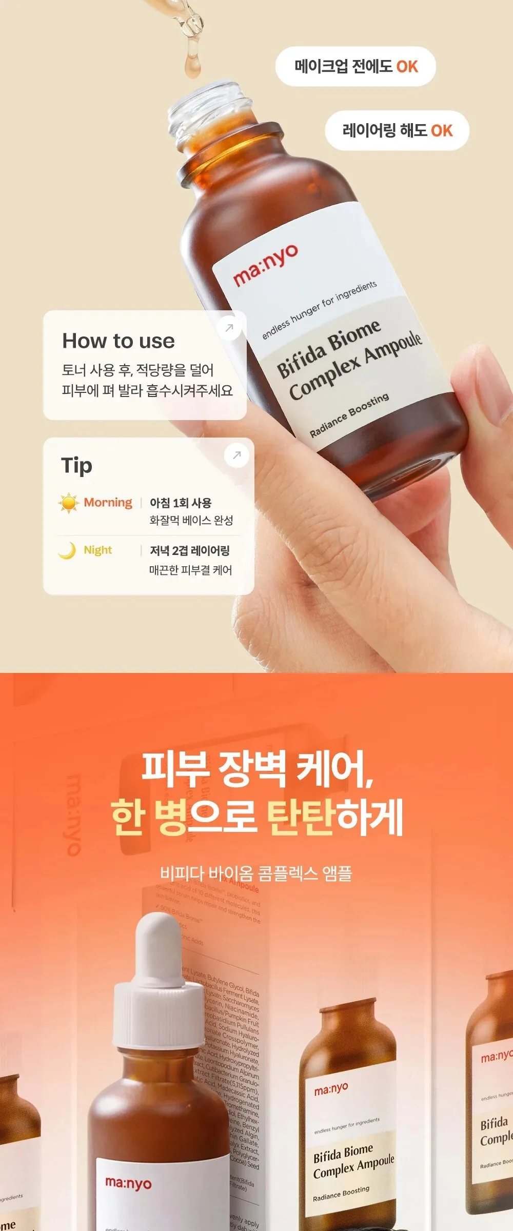 ma:nyo Bifida Complex Ampoule 50ml Detail