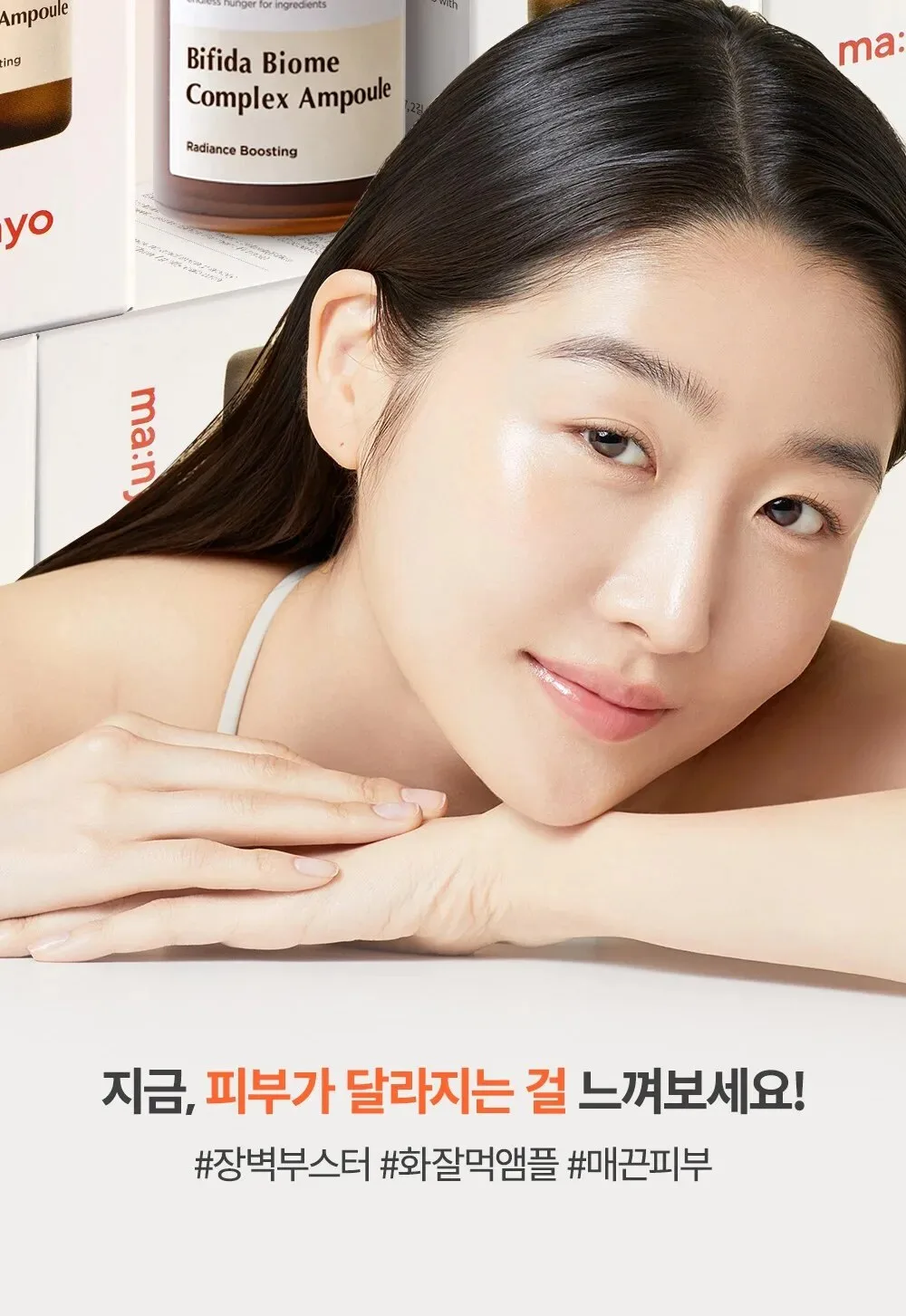 ma:nyo Bifida Complex Ampoule 50ml Detail