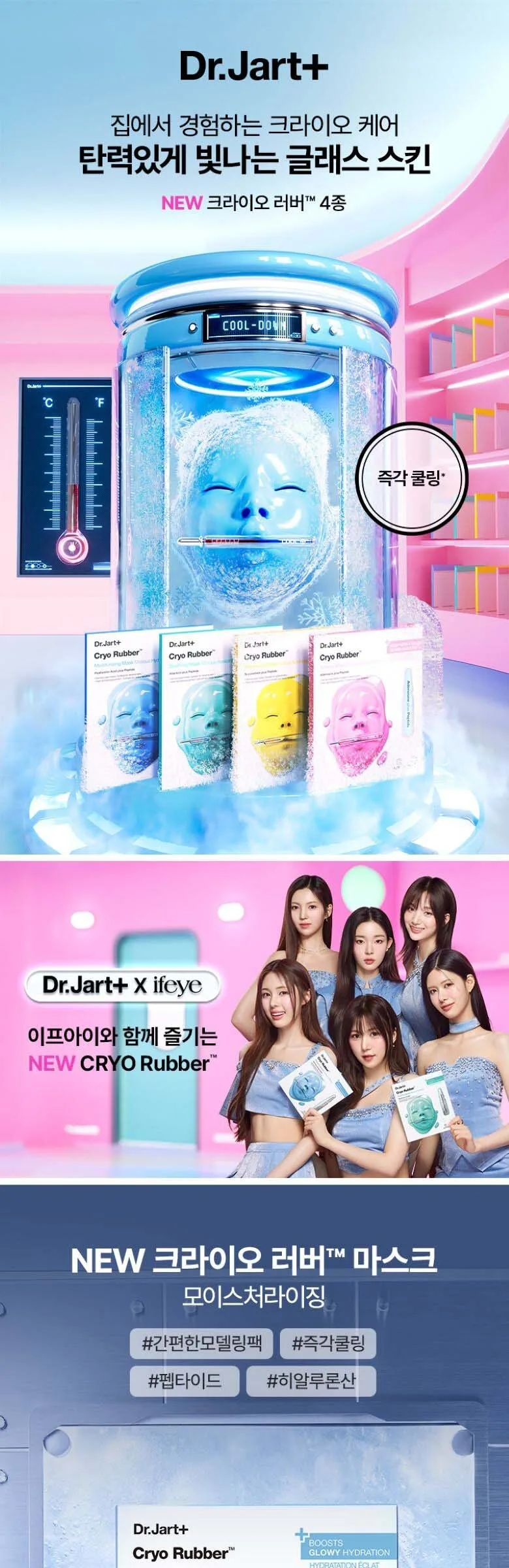 DR. JART+ Cryo Rubber Moisturing Mask Detail