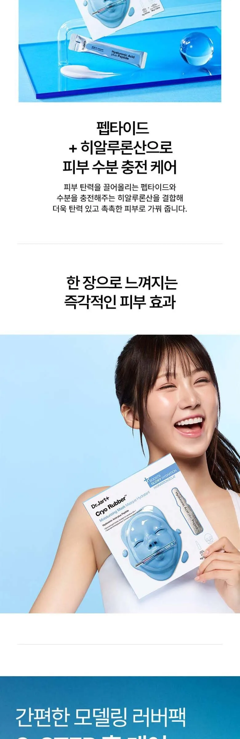 DR. JART+ Cryo Rubber Moisturing Mask Detail