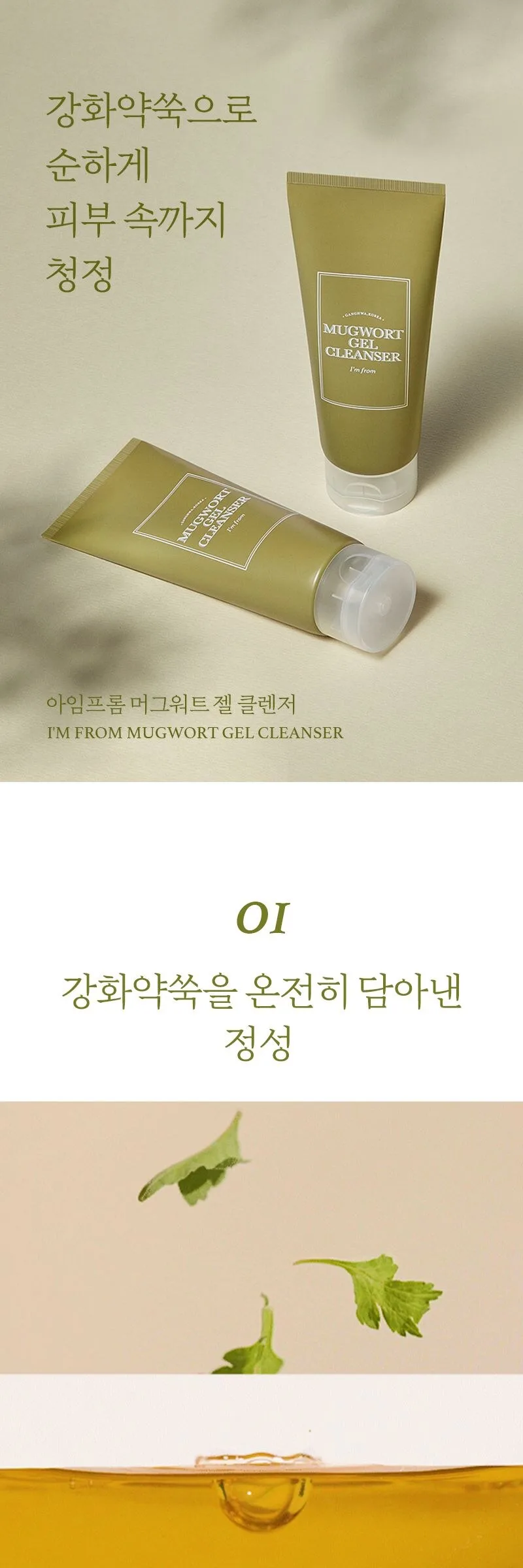IM FROM Mugwort Gel Cleanser 150ml Detail