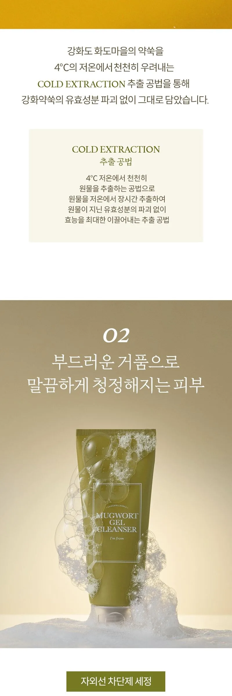 IM FROM Mugwort Gel Cleanser 150ml Detail