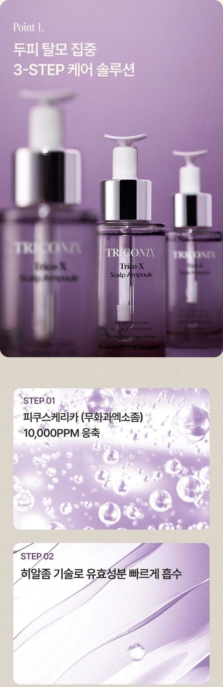 Triconix Tricoex Scalp Picus Ampoule 30ml x 2pack – Intensive Scalp & Hair Loss Care Detail