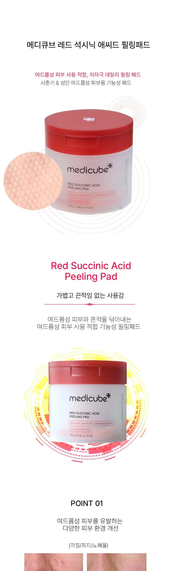 MEDICUBE Red Succinic Acid Peeling Pad 70pcs 155g Detail