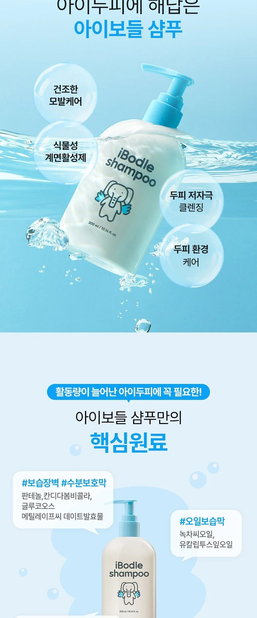 iBodle Kids Shampoo 300ml Detail