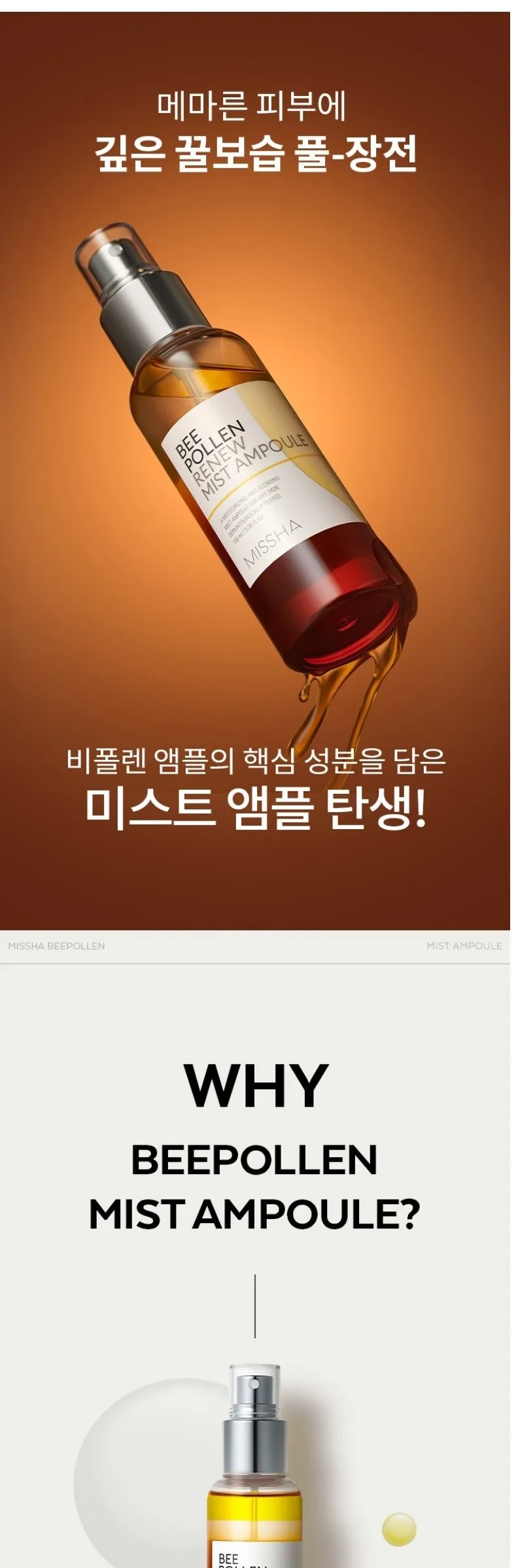 MISSHA Bee Pollen Renew Mist Ampoule 100ml Detail