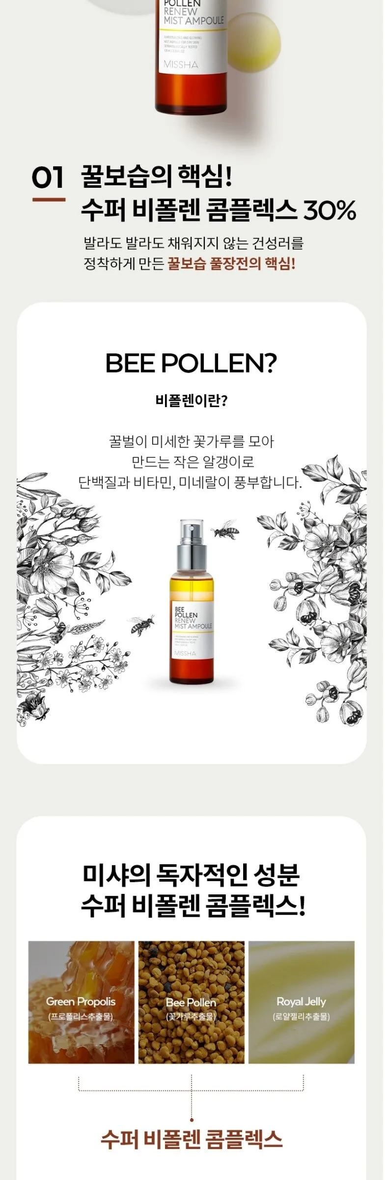 MISSHA Bee Pollen Renew Mist Ampoule 100ml Detail