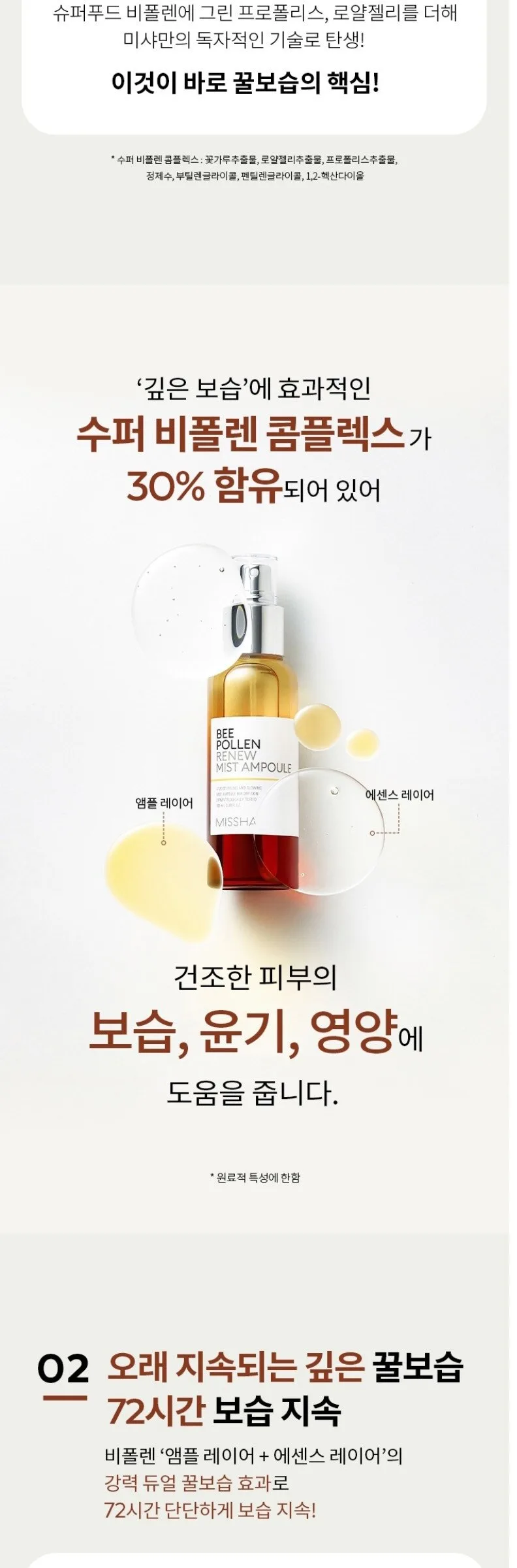 MISSHA Bee Pollen Renew Mist Ampoule 100ml Detail