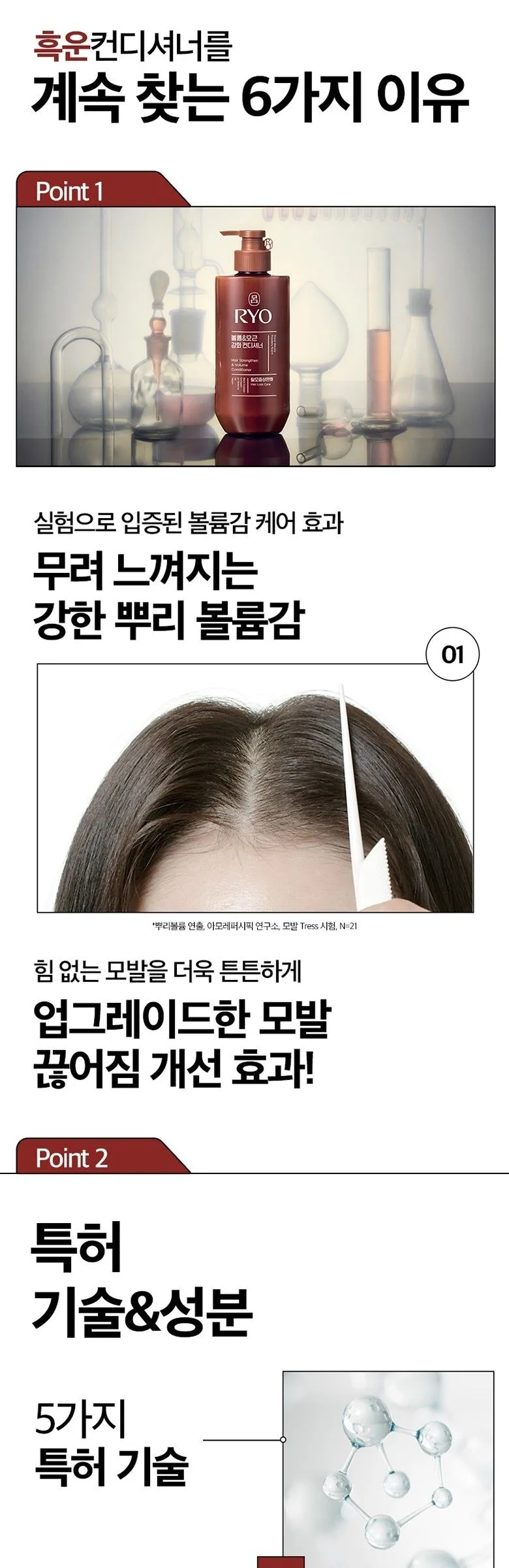 Ryo Heukun Volume & Root Strengthening Conditioner 480ml Detail