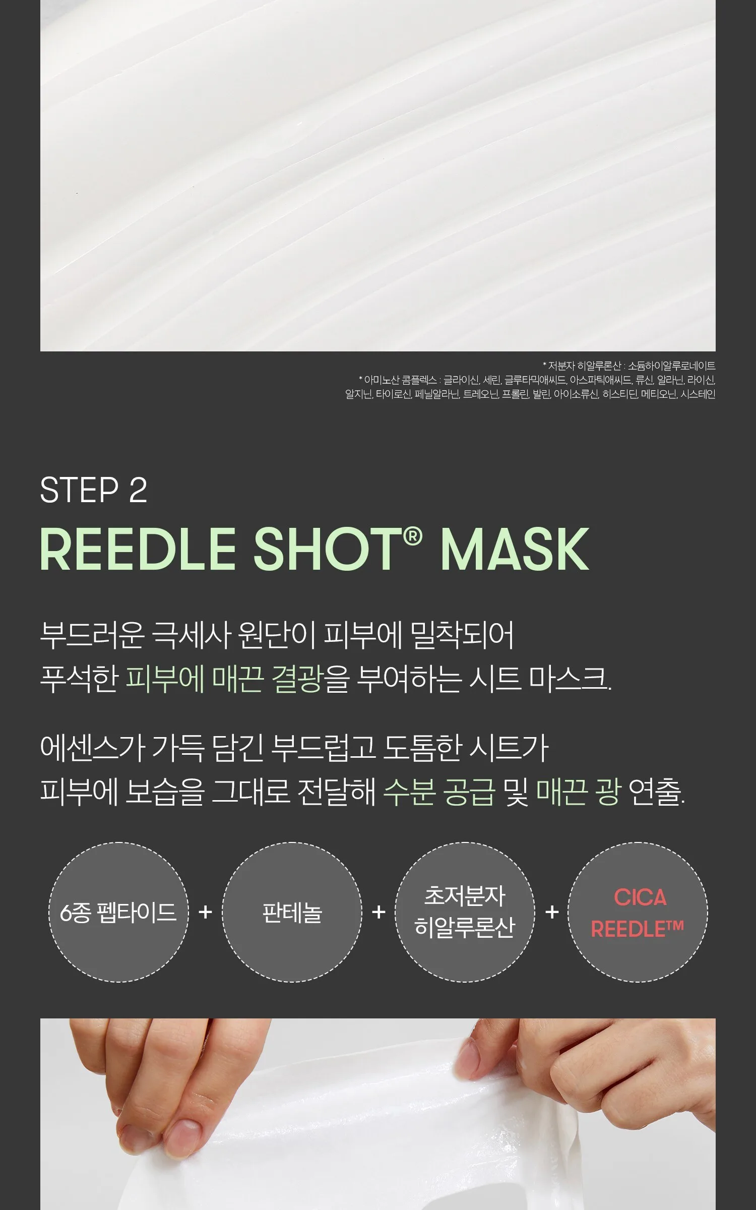 VT COSMETICS Reedle Shot All In One 3 Step Mask 10 Sheets Detail