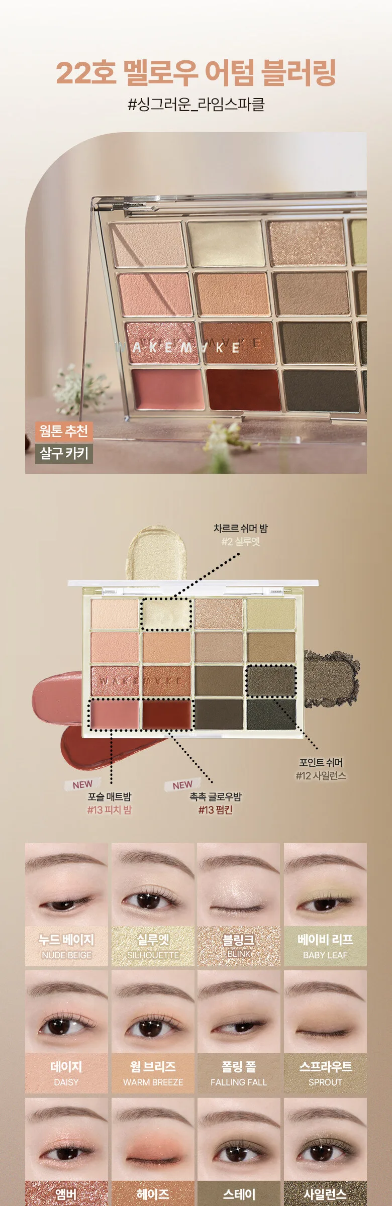 WAKEMAKE Soft Blurring Eye Palette 14g Detail