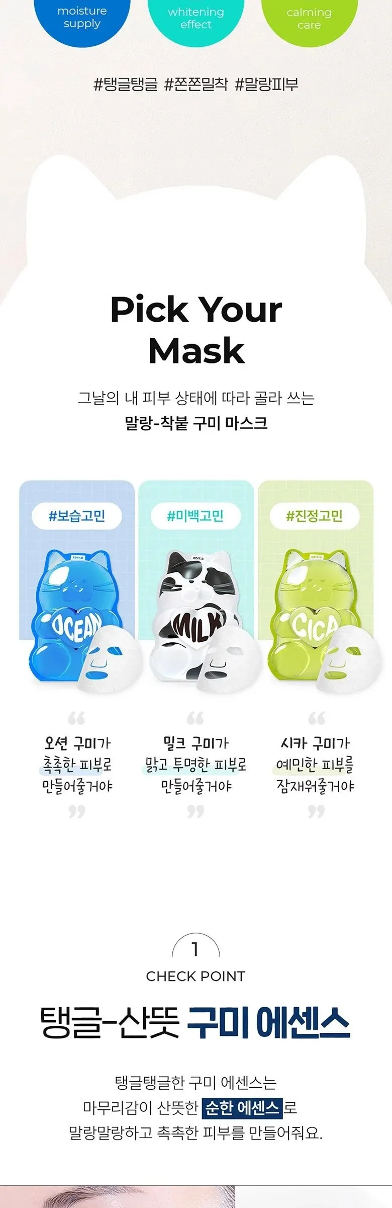 EDIT.B Waterfull Gumi Mask Milk Detail