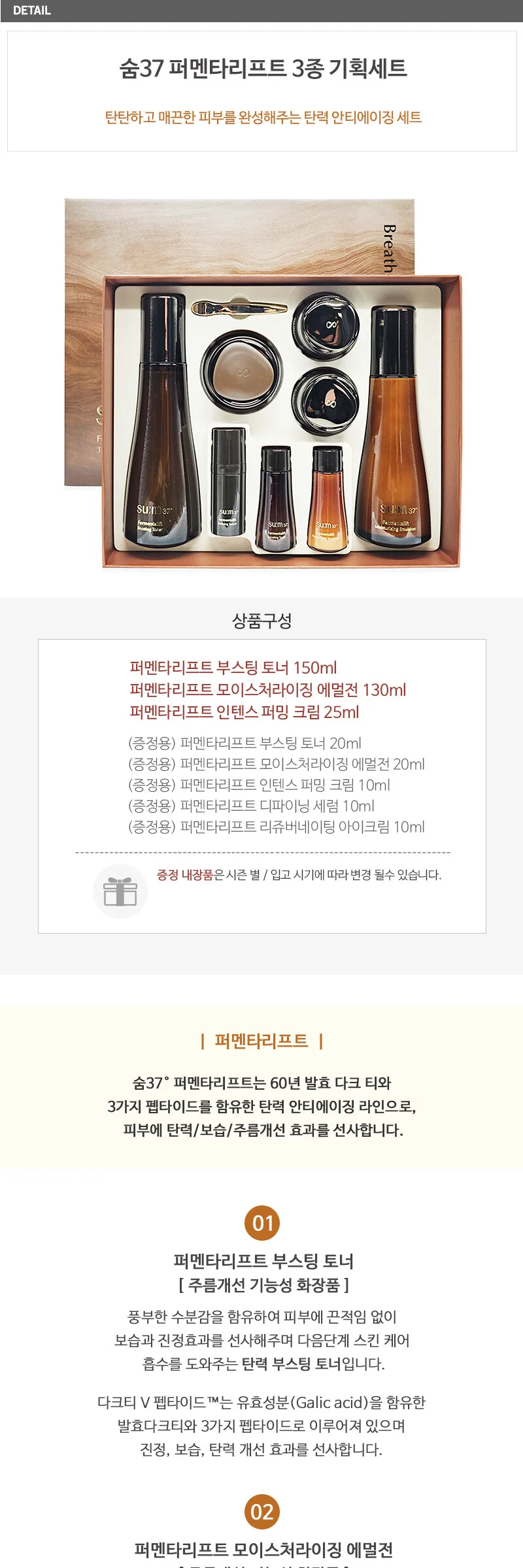 SU:M37 Fermentalift 3-piece Set Detail