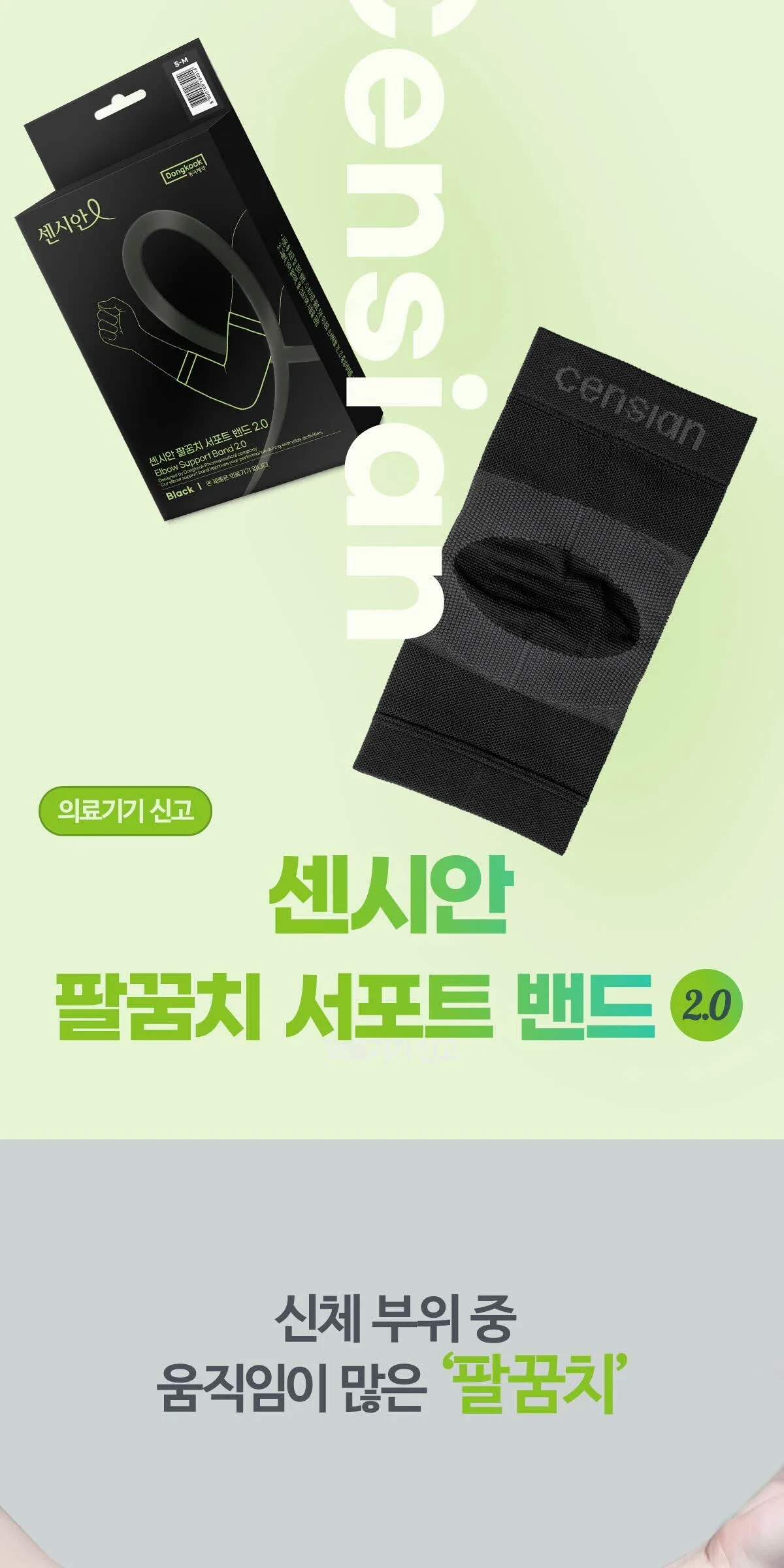 Censian Elbow Support Band 2.0 Black Detail