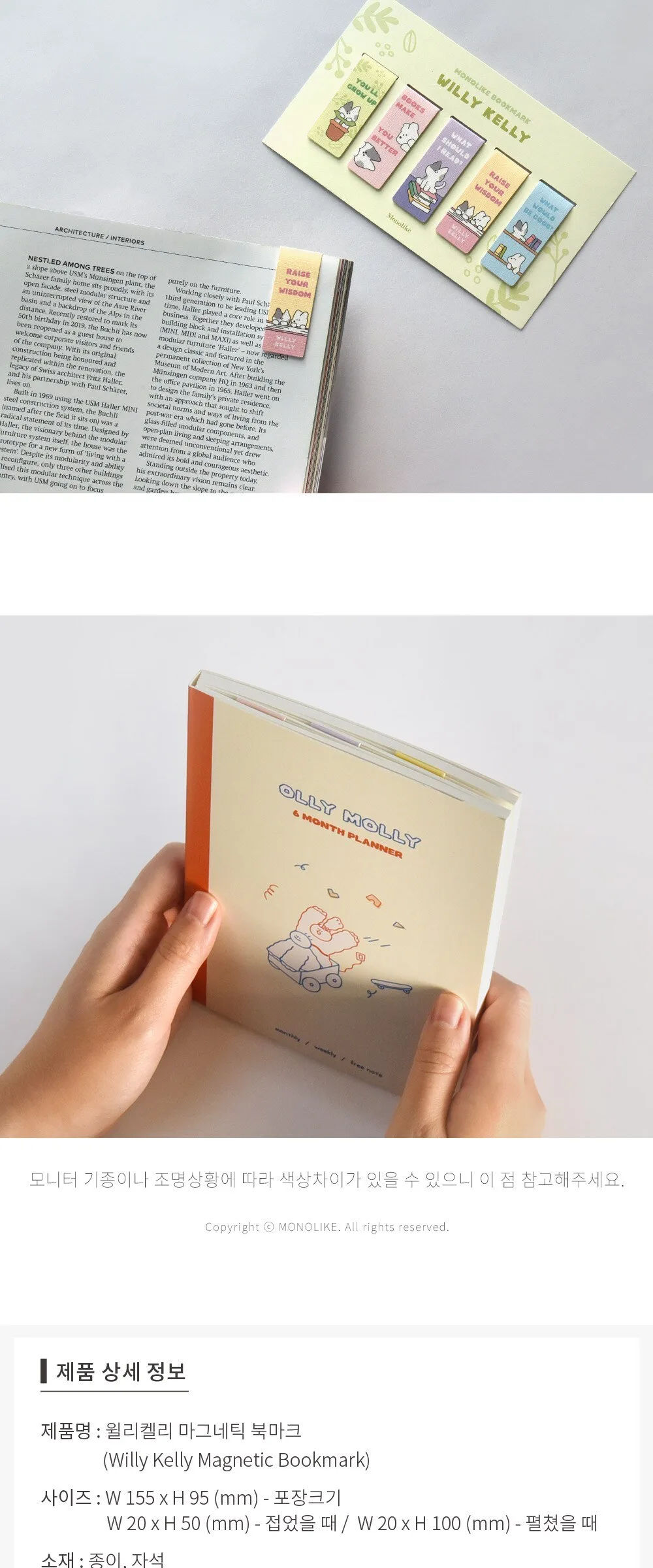 MONOLIKE Magnetic Bookmark Set #WillyKelly Detail