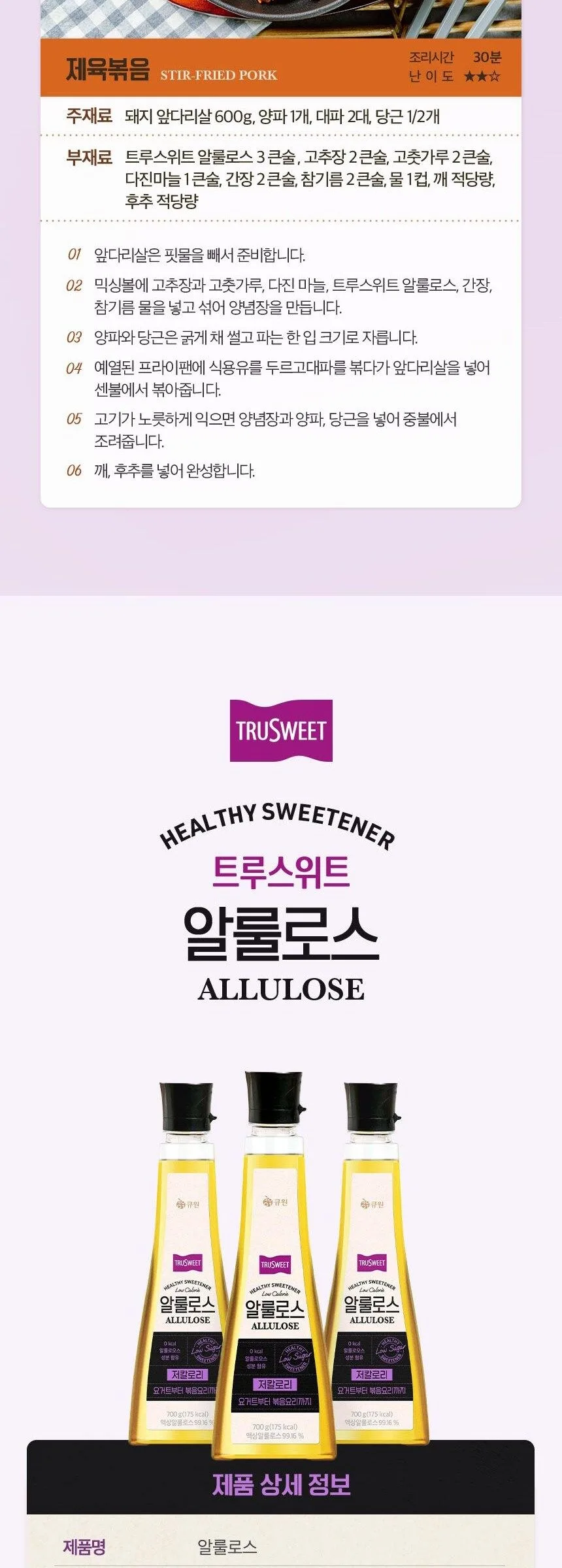 큐원 True Sweet Allulose 700g Detail