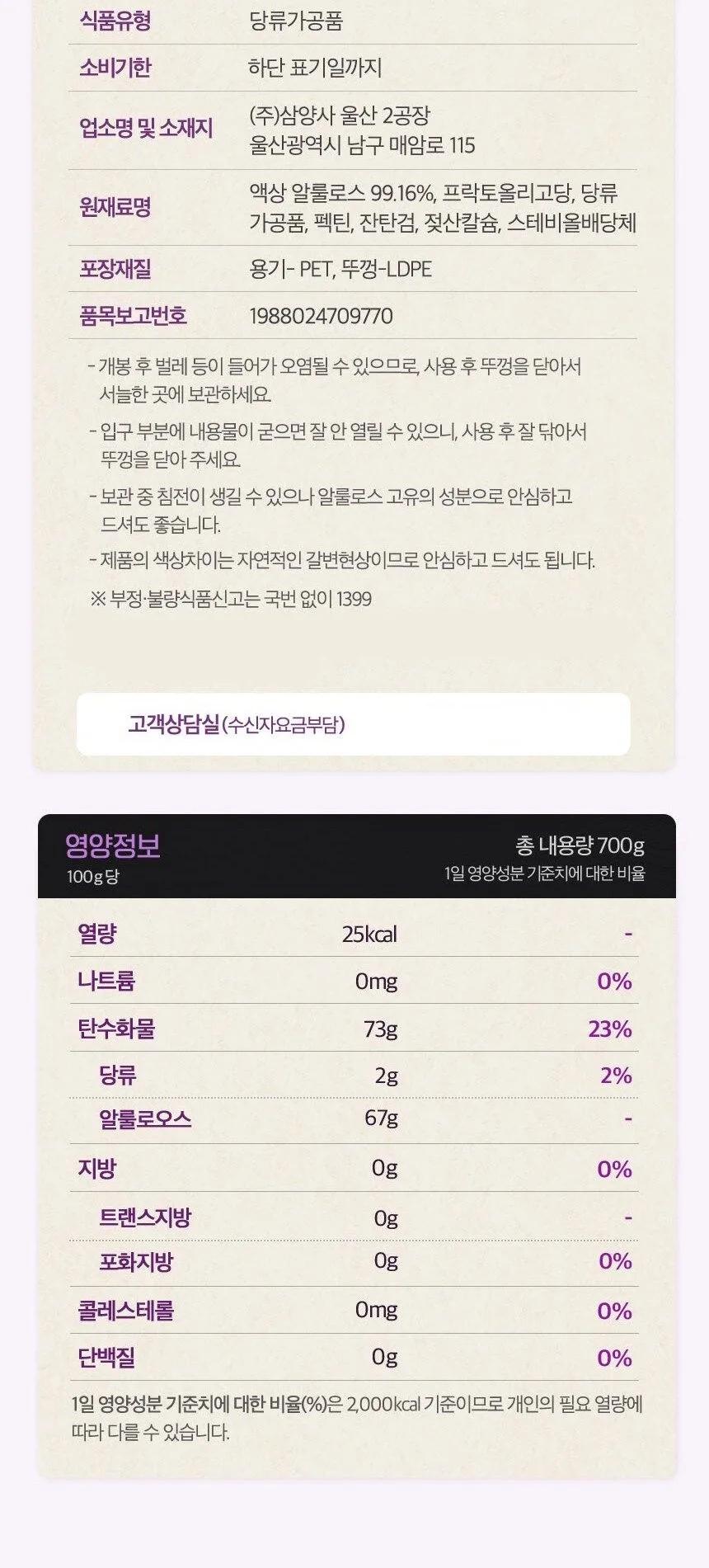 큐원 True Sweet Allulose 700g Detail