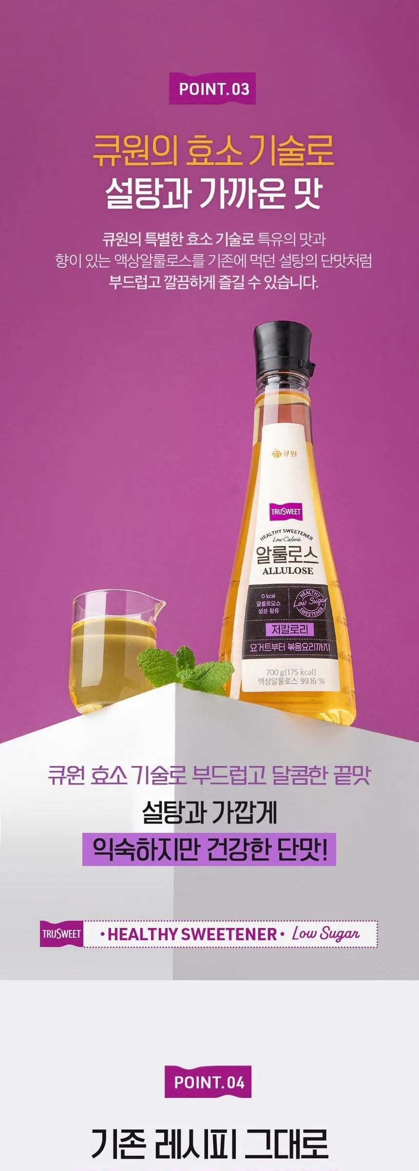 큐원 True Sweet Allulose 700g Detail