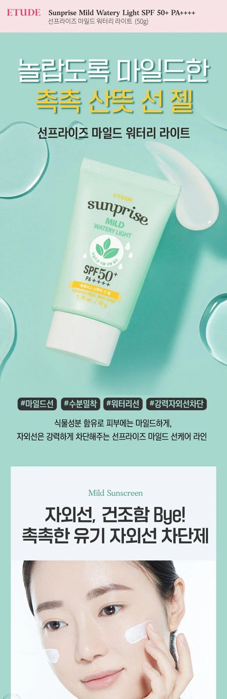 ETUDE HOUSE Sunprise Mild Watery Light 50g Detail