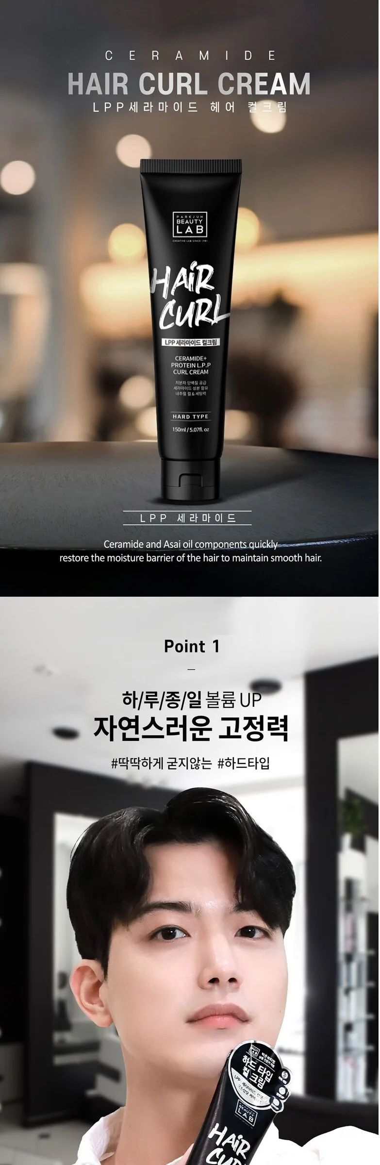 PARKJUN BEAUTY LAB LPP Ceramide Hair Curl Cream Hard Type 150ml Detail