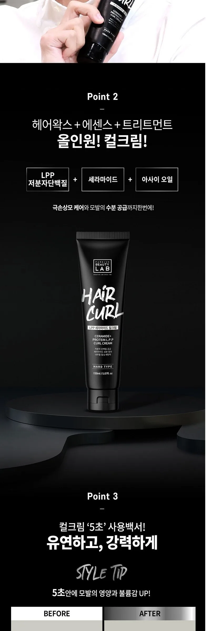 PARKJUN BEAUTY LAB LPP Ceramide Hair Curl Cream Hard Type 150ml Detail