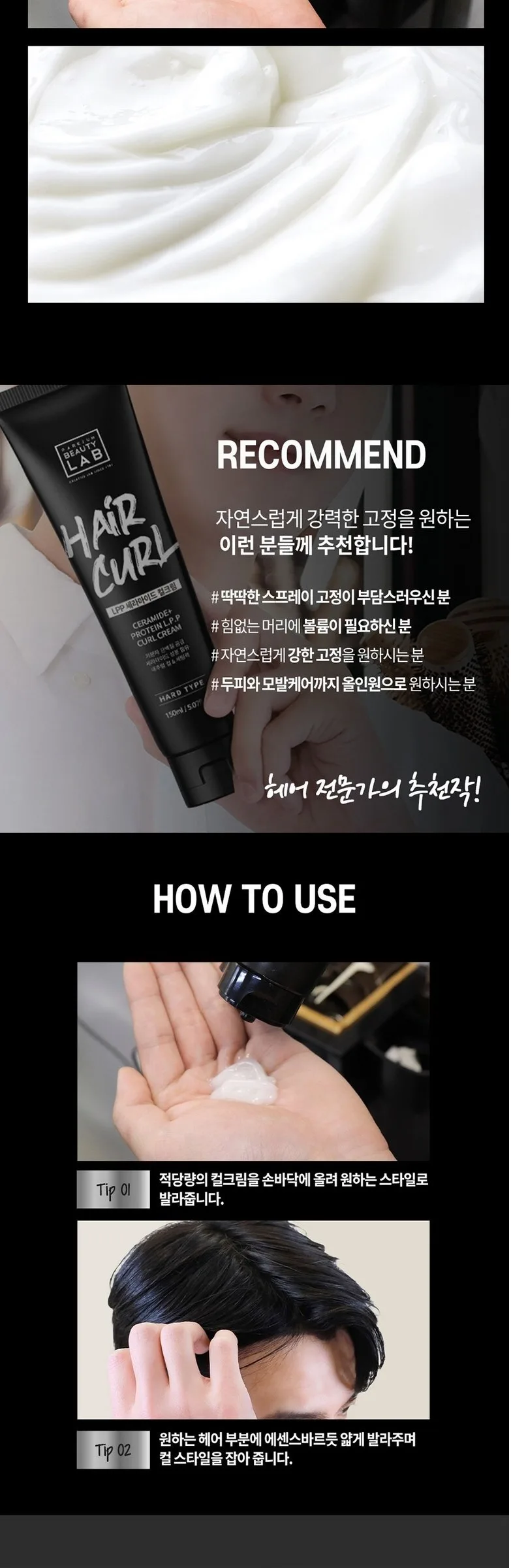 PARKJUN BEAUTY LAB LPP Ceramide Hair Curl Cream Hard Type 150ml Detail