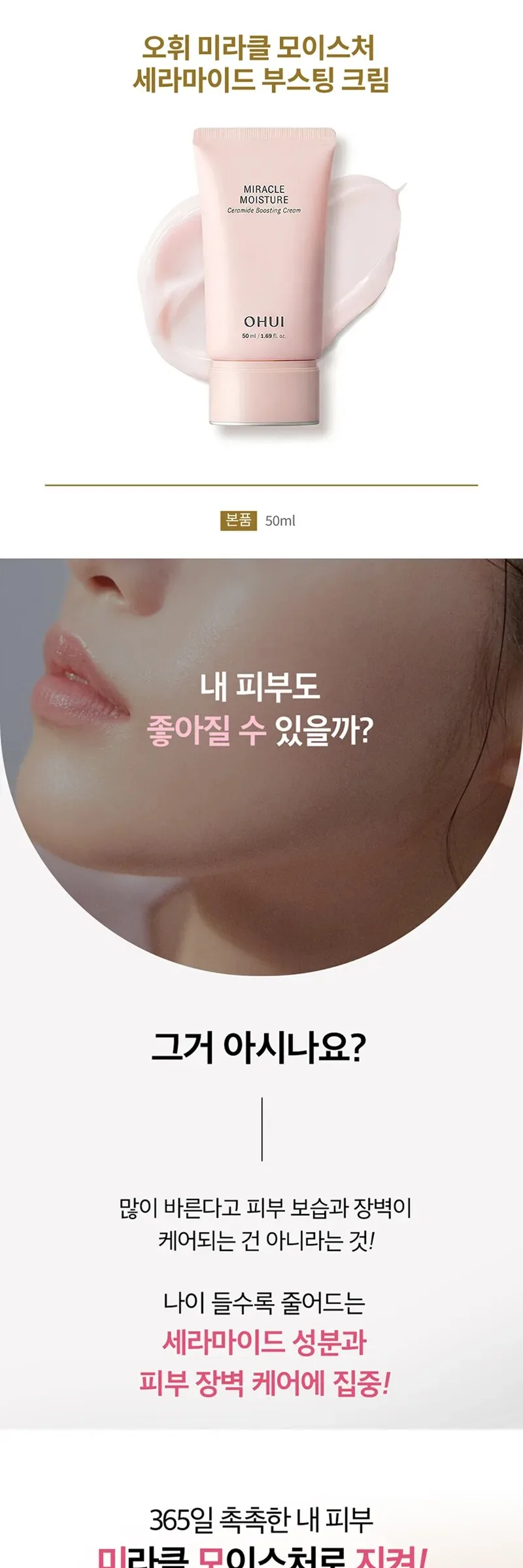 OHUI Miracle Moisture Ceramide Boosting Cream 50ml Detail