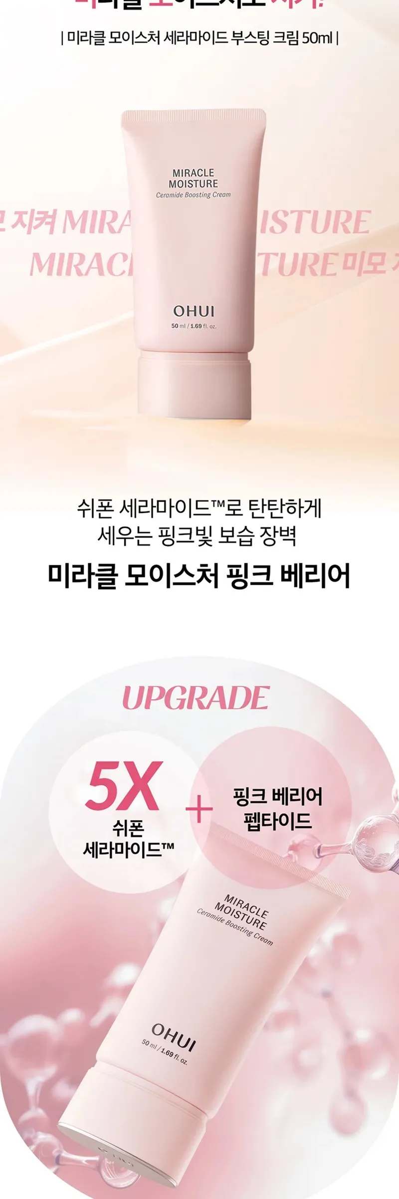 OHUI Miracle Moisture Ceramide Boosting Cream 50ml Detail