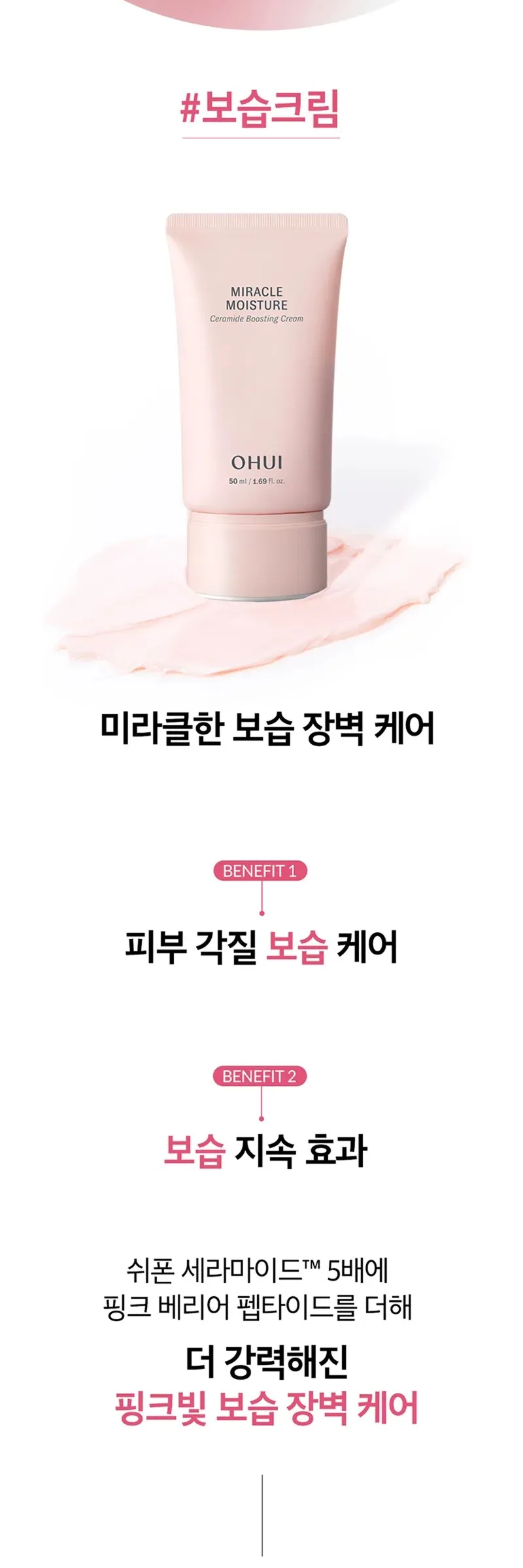 OHUI Miracle Moisture Ceramide Boosting Cream 50ml Detail