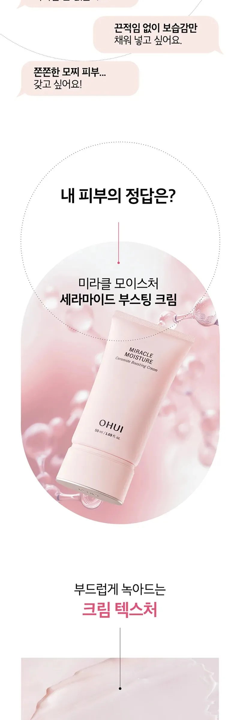 OHUI Miracle Moisture Ceramide Boosting Cream 50ml Detail