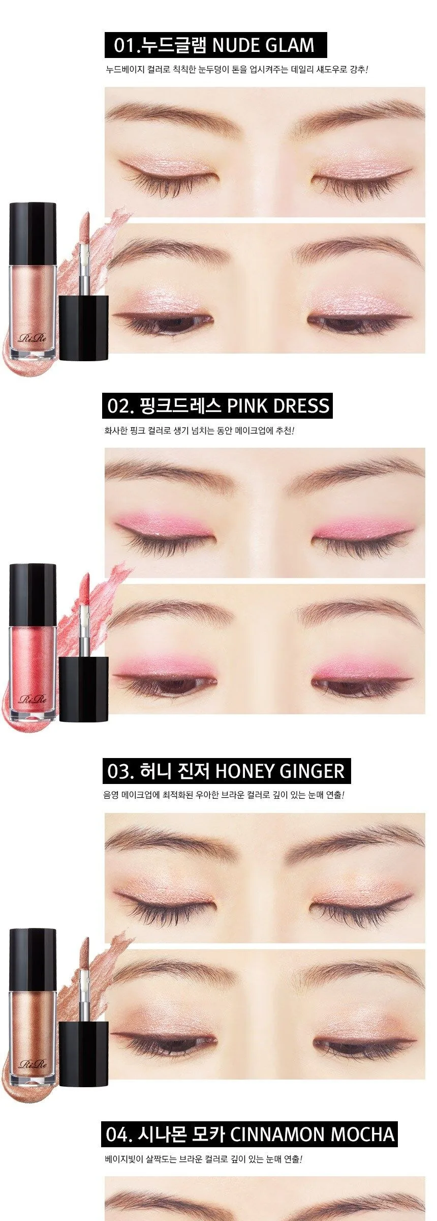 RIRE Luxe Liquid Shadow 5g Detail