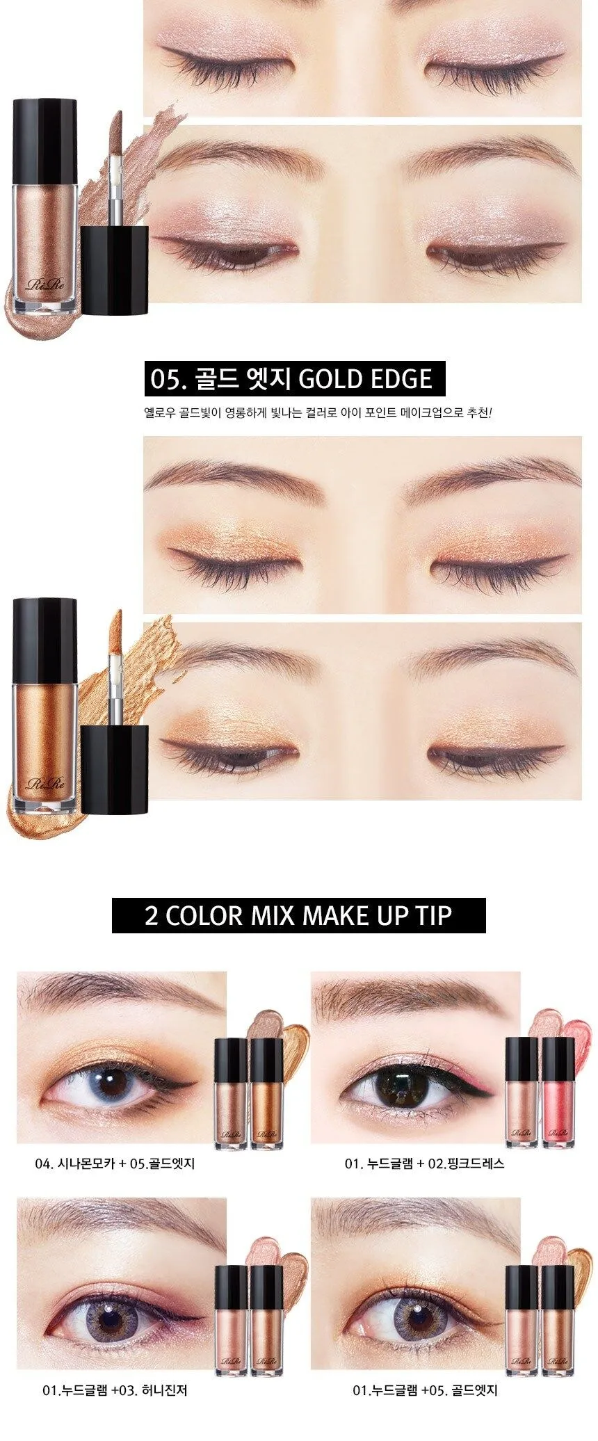 RIRE Luxe Liquid Shadow 5g Detail