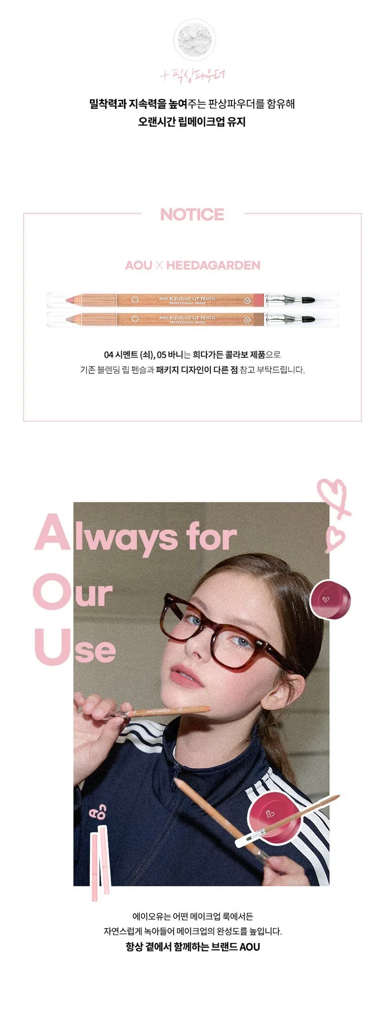 AOU BLENDING LIP PENCIL Detail