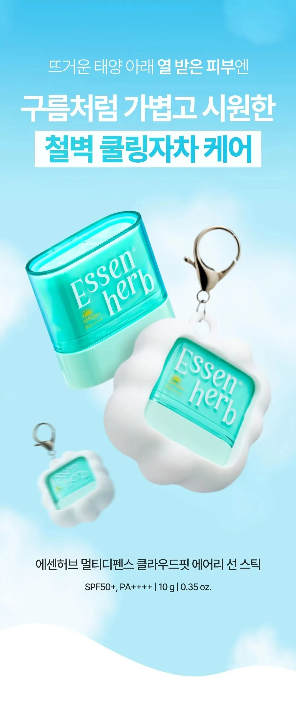 ESSENHERB  Multi Defense Cloud Fit Airy Sun Stick 10g Detail