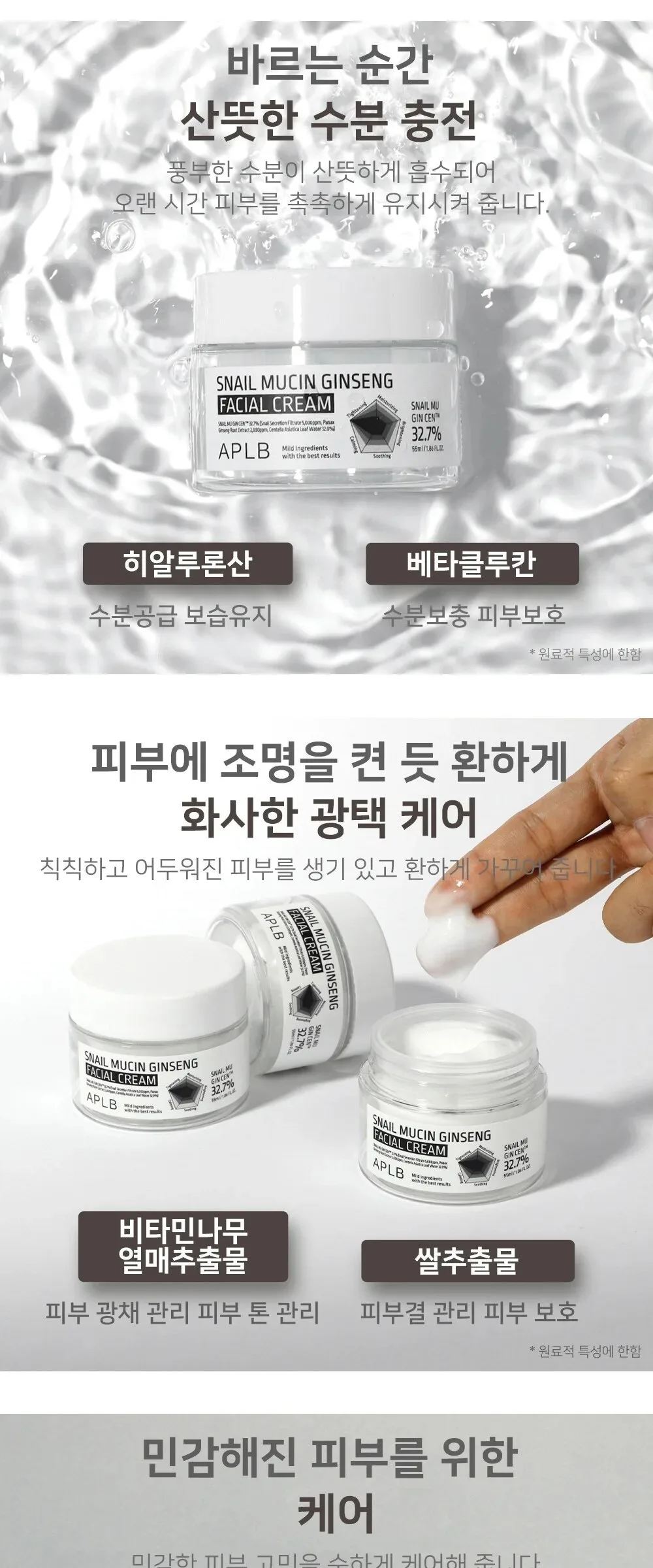 APLB Snail Mucin Ginseng Facial Cream 55ml Detail