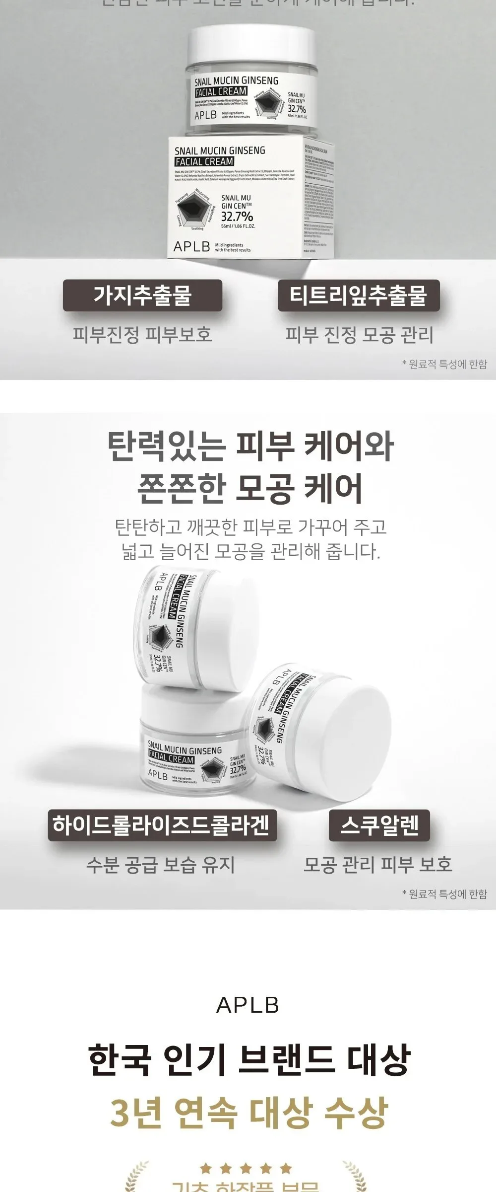 APLB Snail Mucin Ginseng Facial Cream 55ml Detail