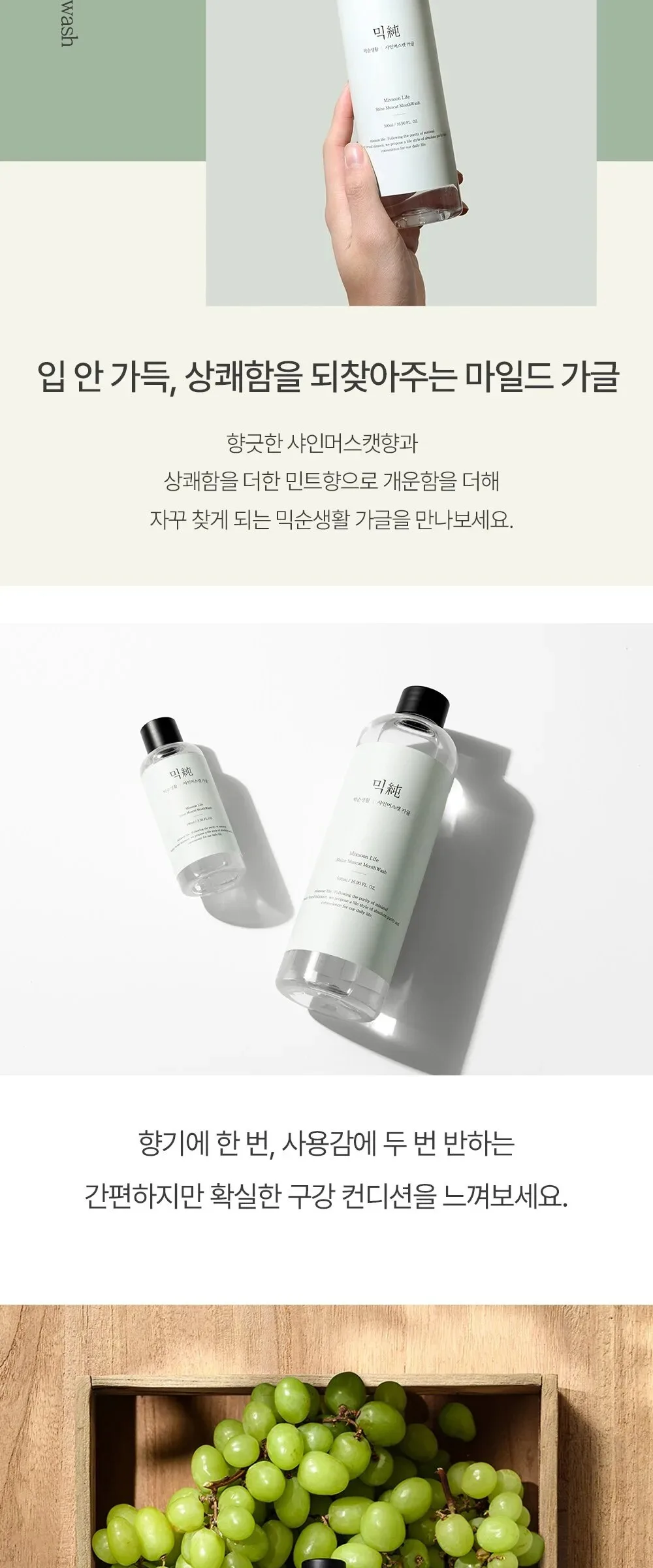 mixsoon Shine Muscat Mouthwash 500ml Detail