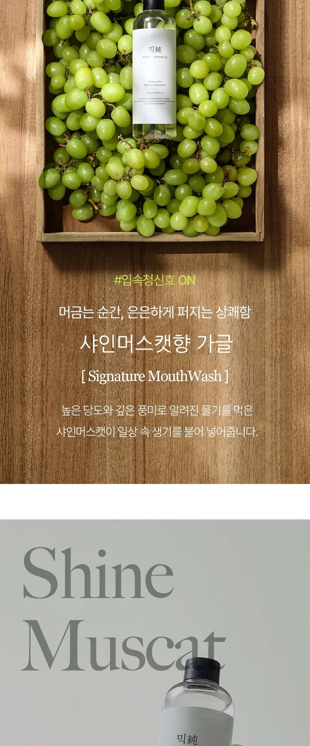mixsoon Shine Muscat Mouthwash 500ml Detail