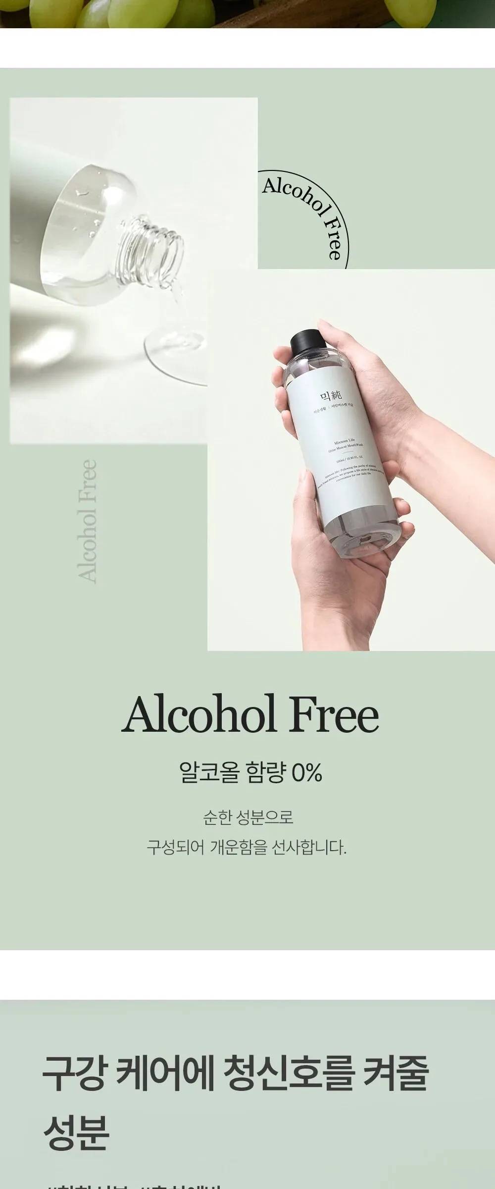 mixsoon Shine Muscat Mouthwash 500ml Detail