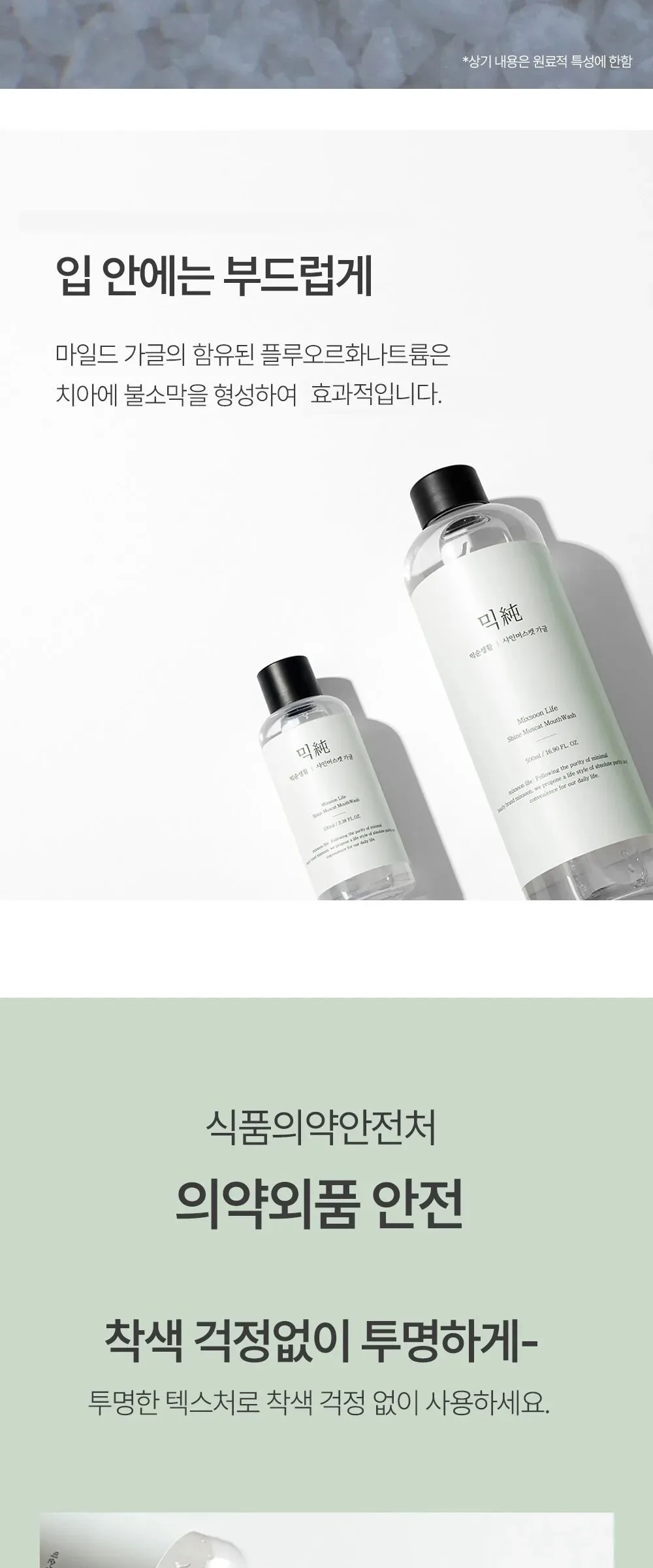 mixsoon Shine Muscat Mouthwash 500ml Detail