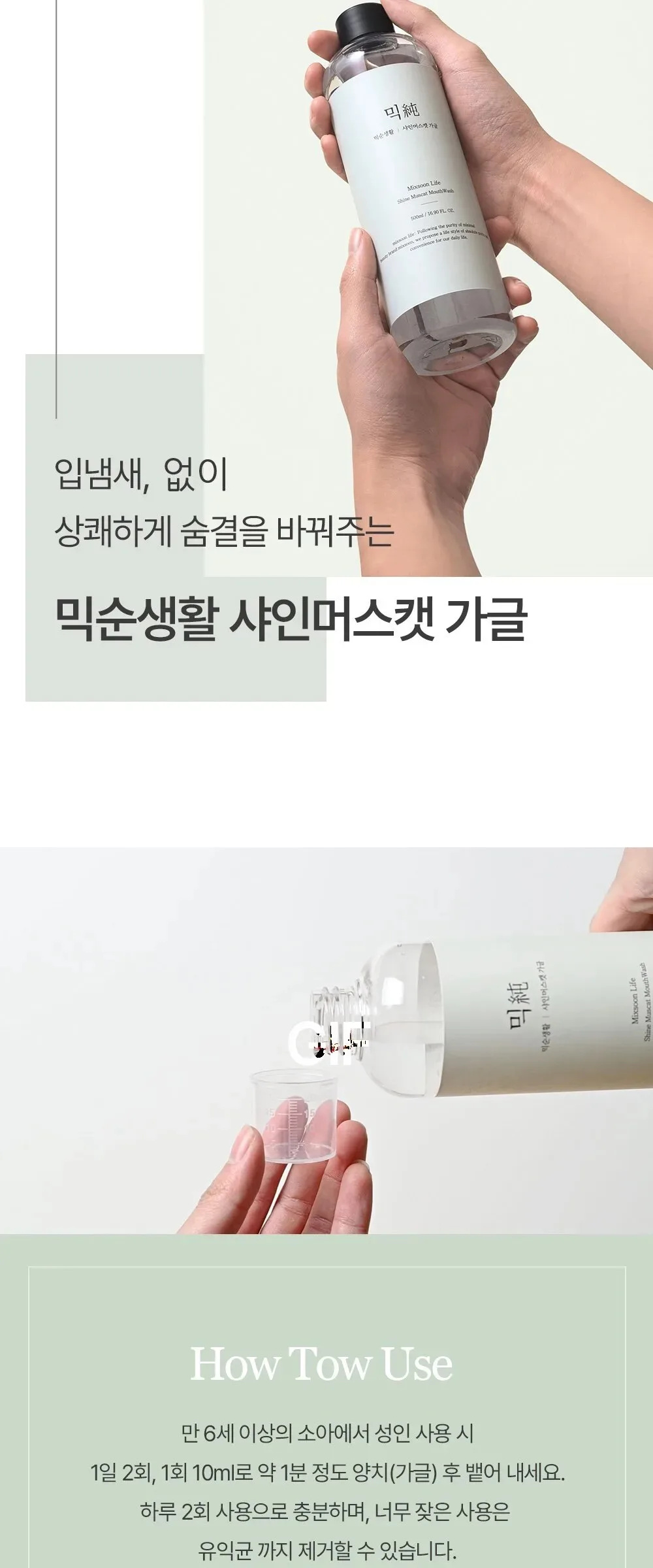 mixsoon Shine Muscat Mouthwash 500ml Detail
