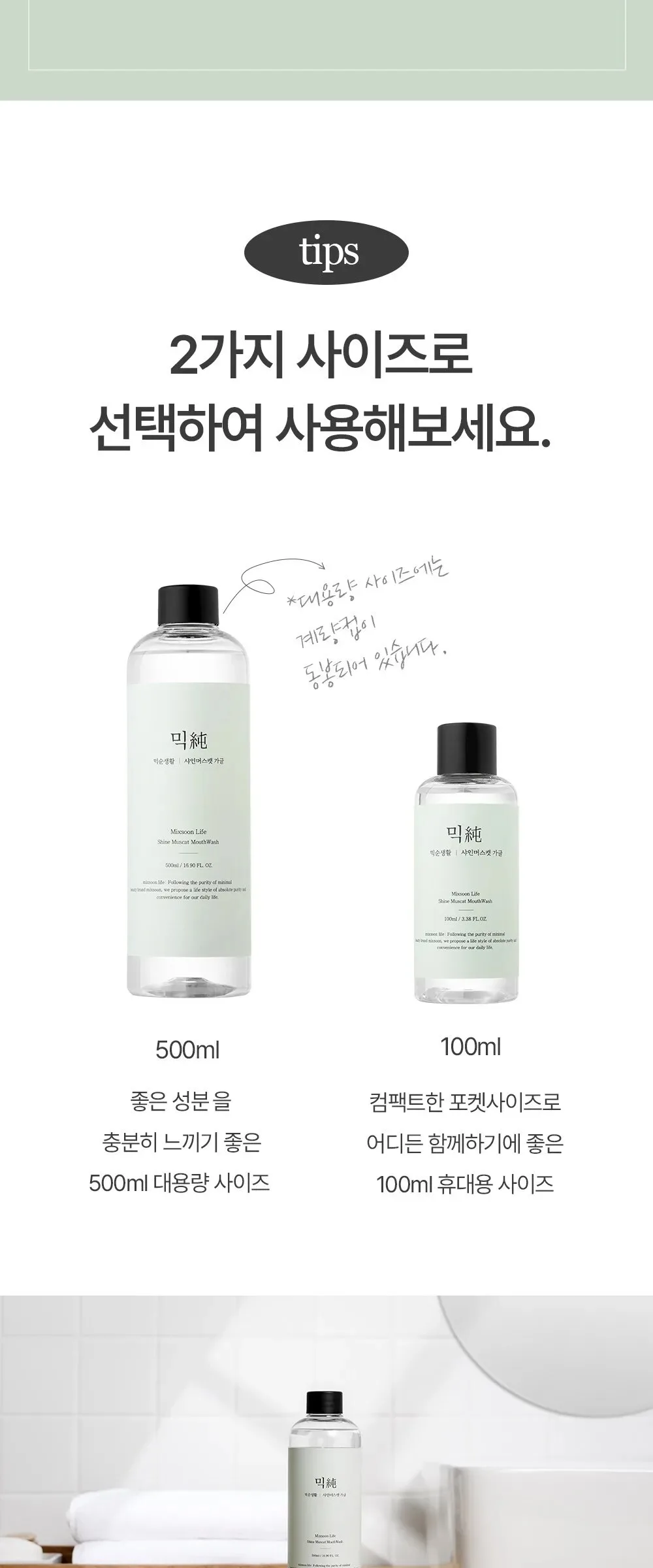 mixsoon Shine Muscat Mouthwash 500ml Detail