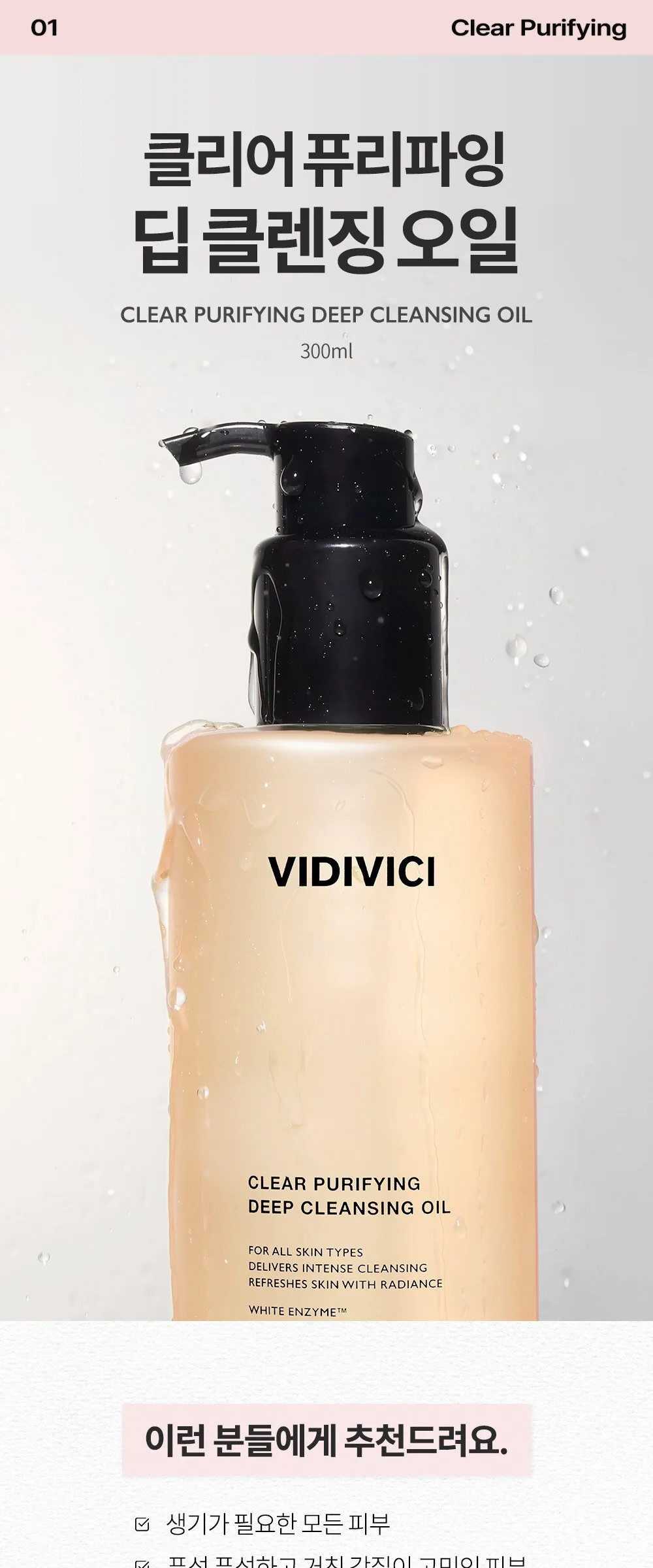 VIDIVICI Clear Pureifying Deep Cleansing Oil 300ml Detail