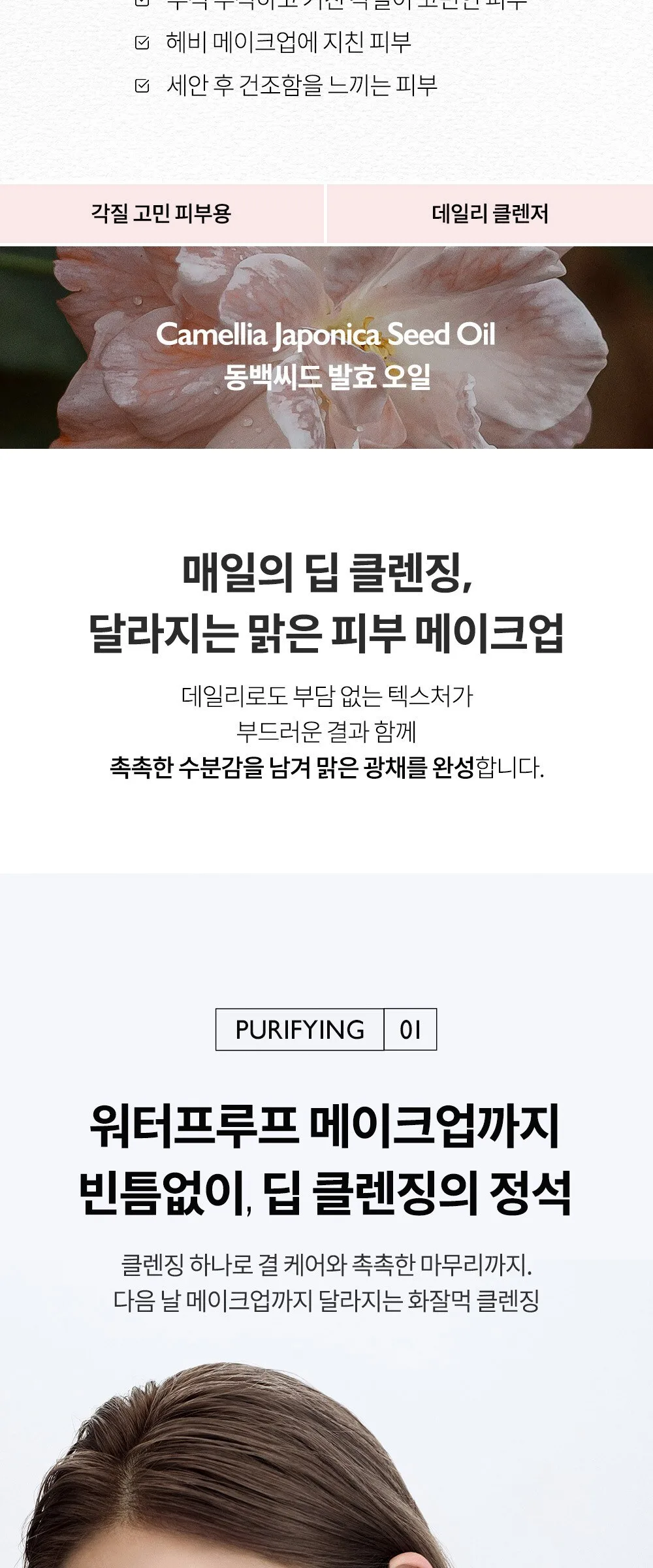 VIDIVICI Clear Pureifying Deep Cleansing Oil 300ml Detail