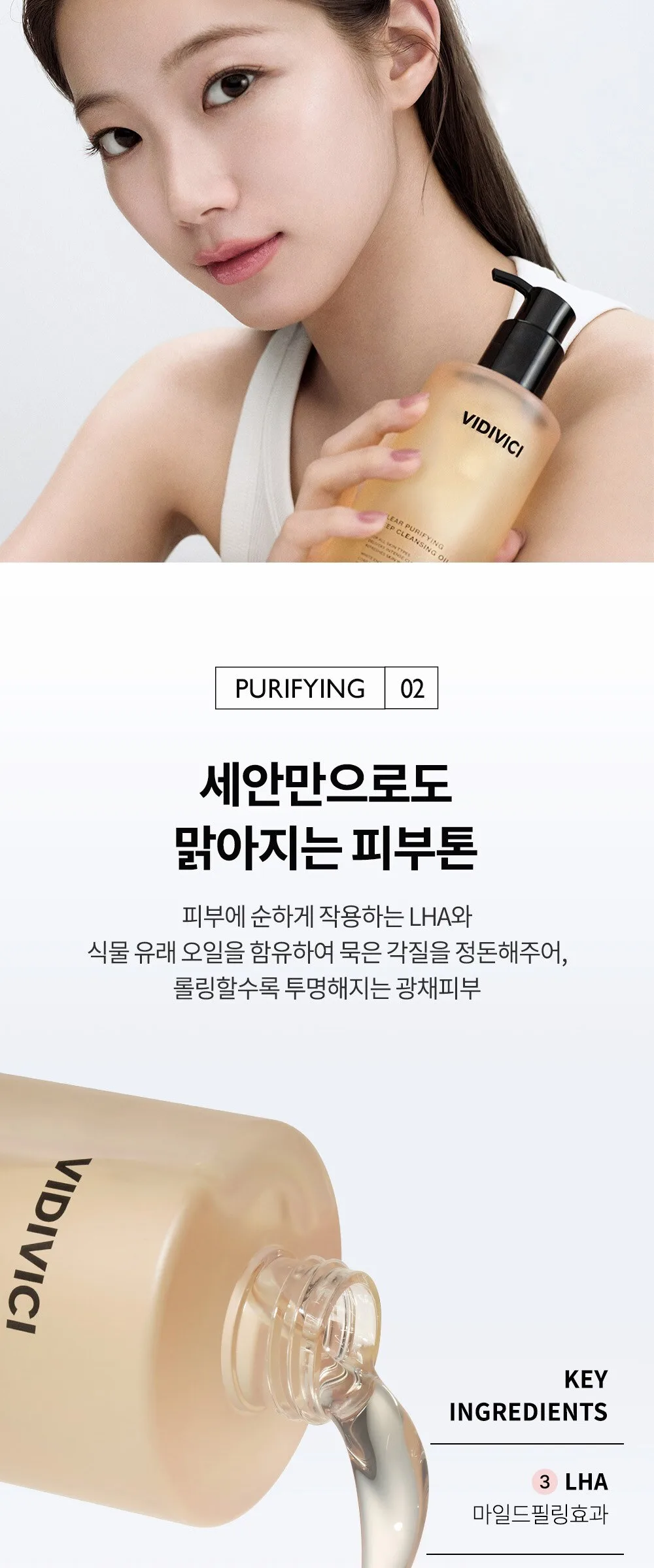 VIDIVICI Clear Pureifying Deep Cleansing Oil 300ml Detail