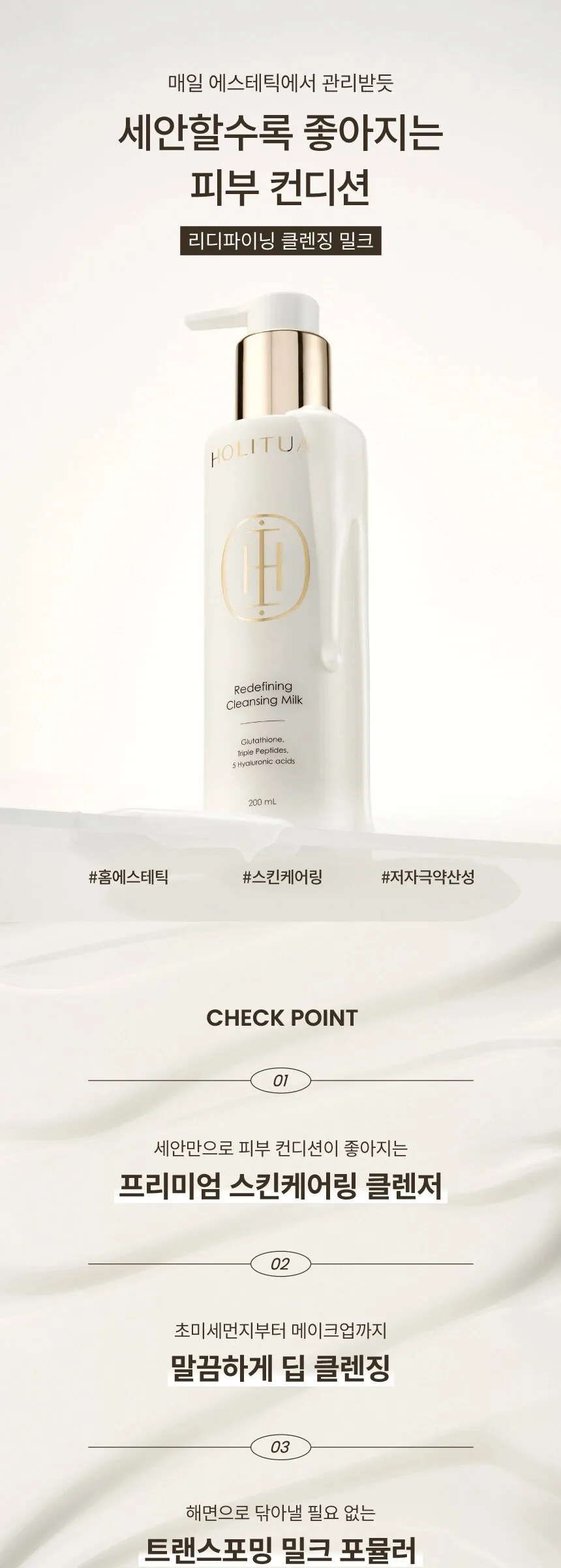 HOLITUAL Redefining cleansing Milk 200ml Detail