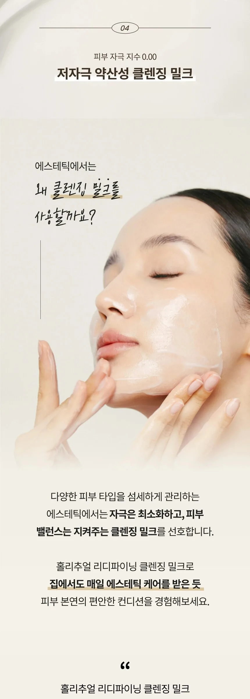HOLITUAL Redefining cleansing Milk 200ml Detail