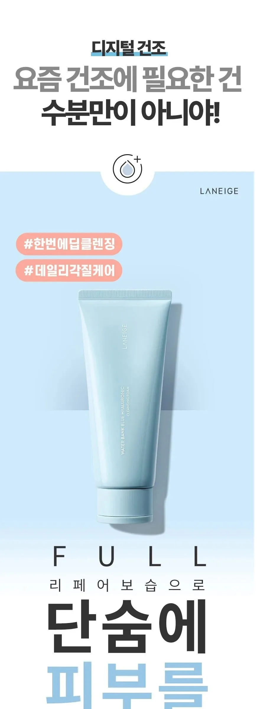 LANEIGE Water Bank Blue Hyaluronic Cleansing Foam 150g Detail